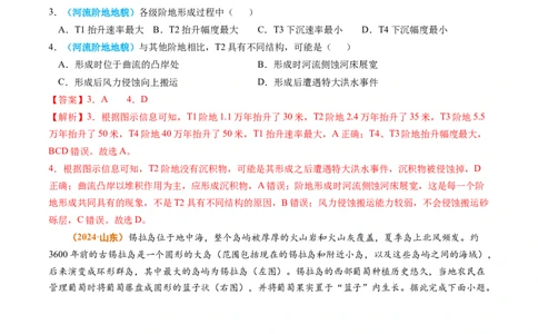 专题04地质地貌-2024年高考真题和模拟题地理分类汇编（教师卷）_近10年高考真题汇编（必刷）_十年（2014-2024）高考地理真题分项汇编（全国通用）