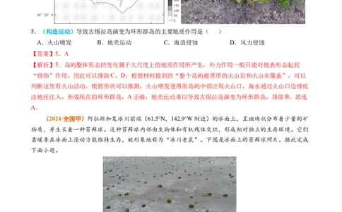专题04地质地貌-2024年高考真题和模拟题地理分类汇编（教师卷）_近10年高考真题汇编（必刷）_十年（2014-2024）高考地理真题分项汇编（全国通用）