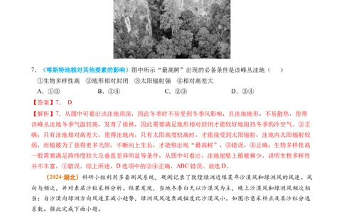 专题04地质地貌-2024年高考真题和模拟题地理分类汇编（教师卷）_近10年高考真题汇编（必刷）_十年（2014-2024）高考地理真题分项汇编（全国通用）