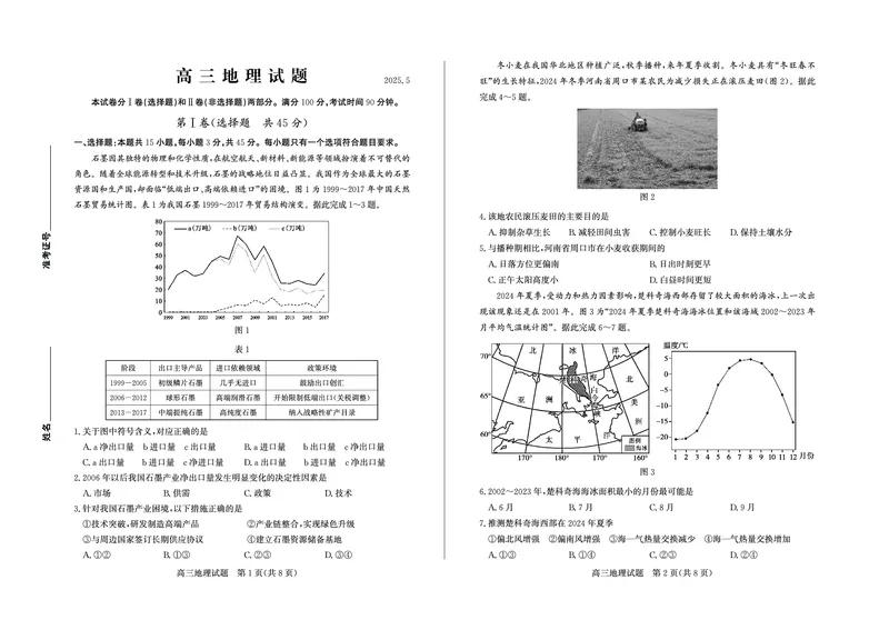 德州高三地理试题_2025年5月_250528山东省德州市2025届高三年级第三次适应性检测（德州三模）（全科）_山东省德州市2025届高三年级第三次适应性检测（德州三模）地理