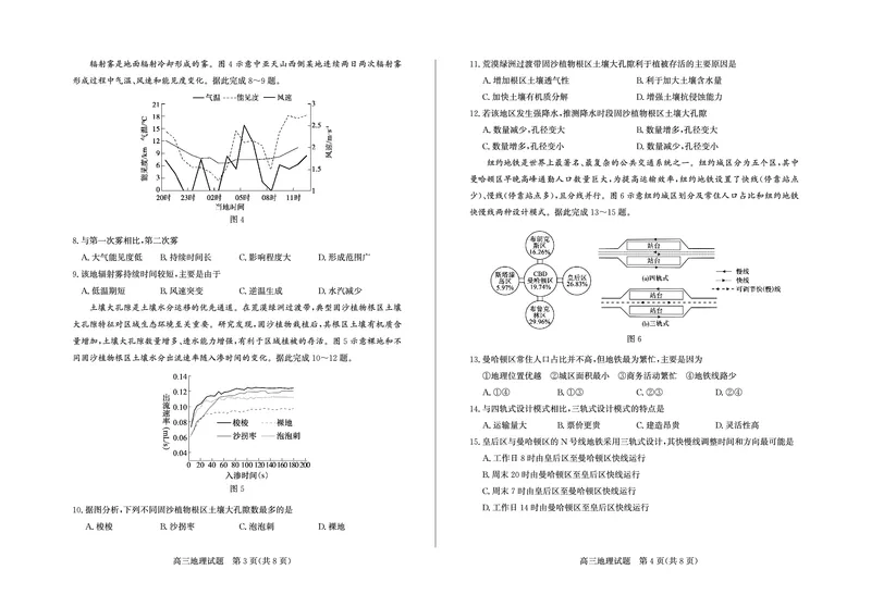 德州高三地理试题_2025年5月_250528山东省德州市2025届高三年级第三次适应性检测（德州三模）（全科）_山东省德州市2025届高三年级第三次适应性检测（德州三模）地理