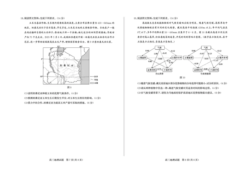 德州高三地理试题_2025年5月_250528山东省德州市2025届高三年级第三次适应性检测（德州三模）（全科）_山东省德州市2025届高三年级第三次适应性检测（德州三模）地理