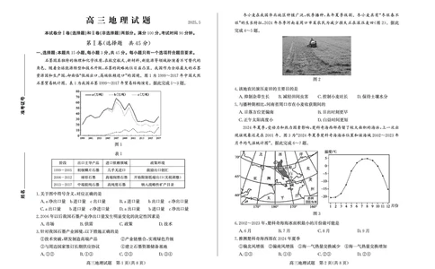 德州高三地理试题_2025年5月_250528山东省德州市2025届高三年级第三次适应性检测（德州三模）（全科）_山东省德州市2025届高三年级第三次适应性检测（德州三模）地理