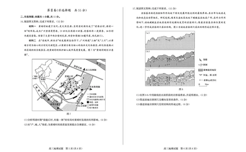 德州高三地理试题_2025年5月_250528山东省德州市2025届高三年级第三次适应性检测（德州三模）（全科）_山东省德州市2025届高三年级第三次适应性检测（德州三模）地理