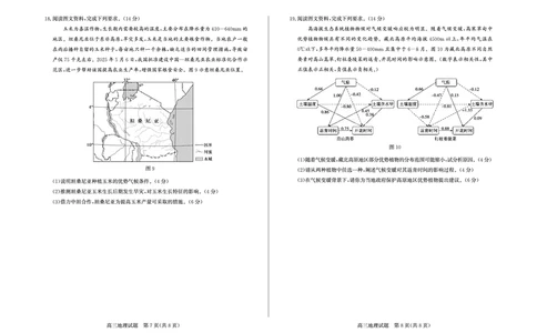 德州高三地理试题_2025年5月_250528山东省德州市2025届高三年级第三次适应性检测（德州三模）（全科）_山东省德州市2025届高三年级第三次适应性检测（德州三模）地理