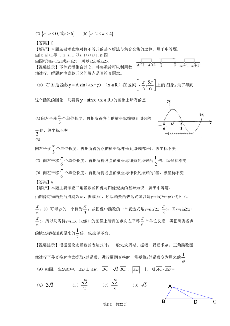 2010年高考数学试卷（文）（天津）（解析卷）_数学历年高考真题_新&middot;PDF版2008-2025&middot;高考数学真题_数学（按试卷类型分类）2008-2025_自主命题卷&middot;数学（2008-2025）
