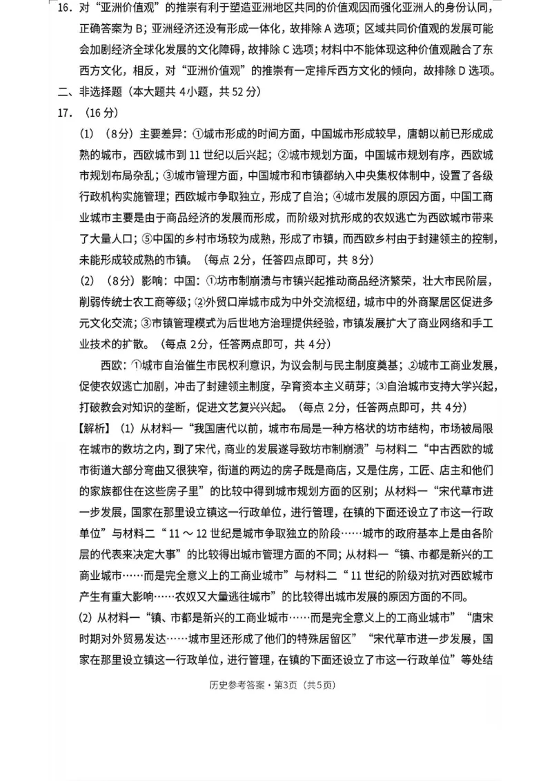 历史+西南名校联盟2025届3+3+3试卷及答案（四）_2025年5月_0522西南名校联盟2025届&ldquo;3+3+3&rdquo;高考备考诊断性联考（四）（全）