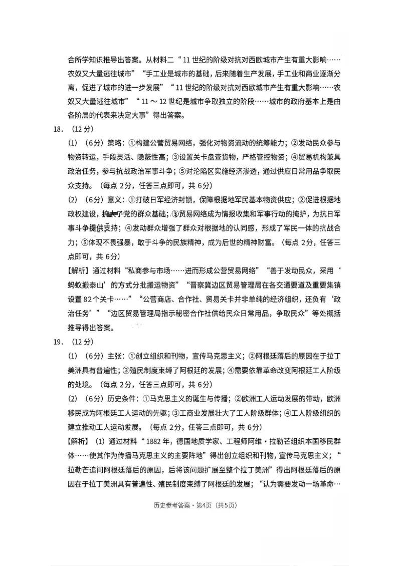 历史+西南名校联盟2025届3+3+3试卷及答案（四）_2025年5月_0522西南名校联盟2025届&ldquo;3+3+3&rdquo;高考备考诊断性联考（四）（全）