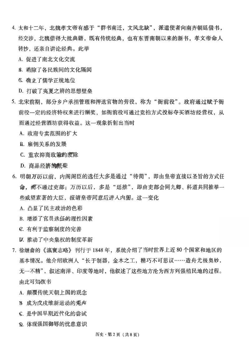 历史+西南名校联盟2025届3+3+3试卷及答案（四）_2025年5月_0522西南名校联盟2025届&ldquo;3+3+3&rdquo;高考备考诊断性联考（四）（全）