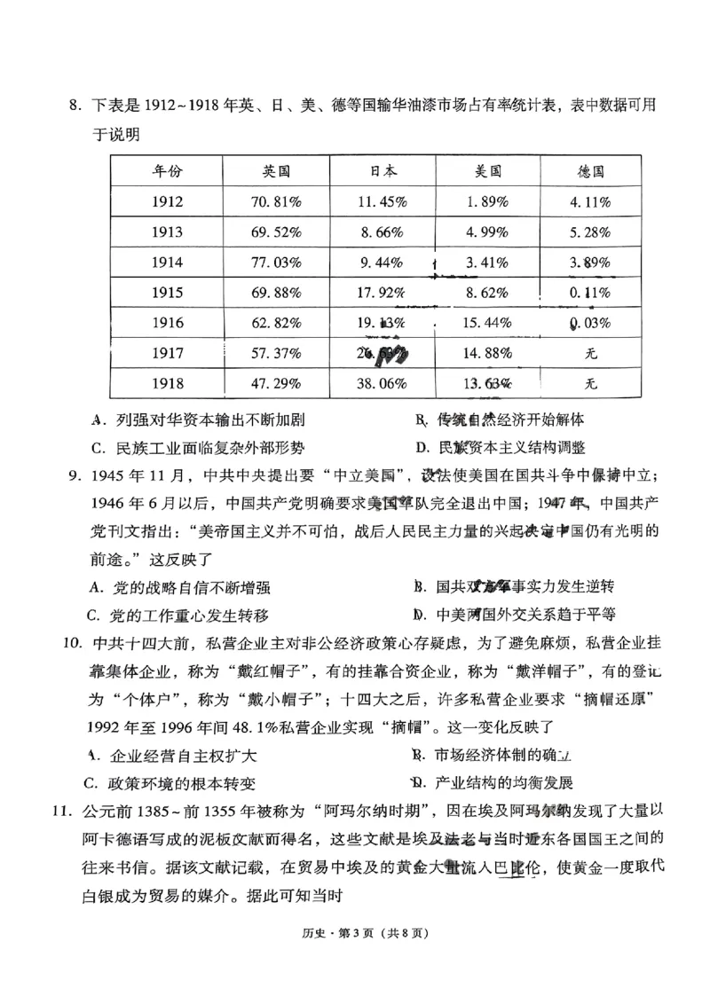 历史+西南名校联盟2025届3+3+3试卷及答案（四）_2025年5月_0522西南名校联盟2025届&ldquo;3+3+3&rdquo;高考备考诊断性联考（四）（全）