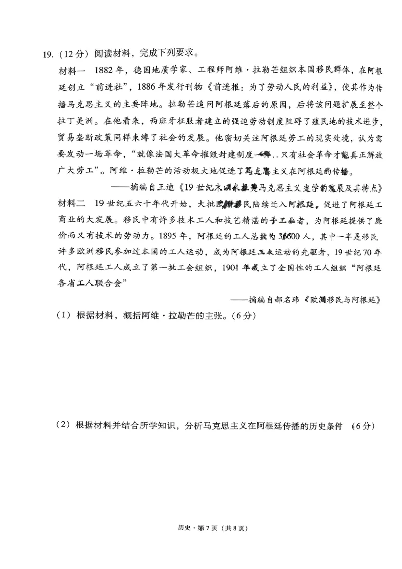 历史+西南名校联盟2025届3+3+3试卷及答案（四）_2025年5月_0522西南名校联盟2025届&ldquo;3+3+3&rdquo;高考备考诊断性联考（四）（全）