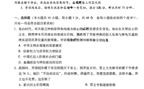 历史+西南名校联盟2025届3+3+3试卷及答案（四）_2025年5月_0522西南名校联盟2025届&ldquo;3+3+3&rdquo;高考备考诊断性联考（四）（全）