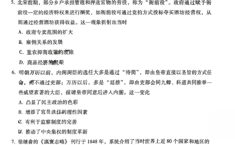 历史+西南名校联盟2025届3+3+3试卷及答案（四）_2025年5月_0522西南名校联盟2025届&ldquo;3+3+3&rdquo;高考备考诊断性联考（四）（全）
