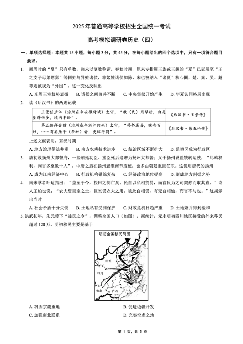 重庆市2025年普通高等学校招生全国统一考试康德调研（四）历史_2025年4月_250402重庆市2025年普通高等学校招生全国统一考试康德调研（四）（全科）