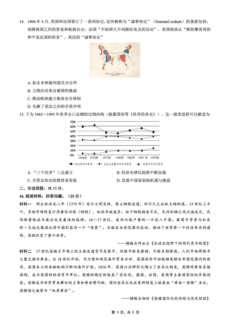 重庆市2025年普通高等学校招生全国统一考试康德调研（四）历史_2025年4月_250402重庆市2025年普通高等学校招生全国统一考试康德调研（四）（全科）