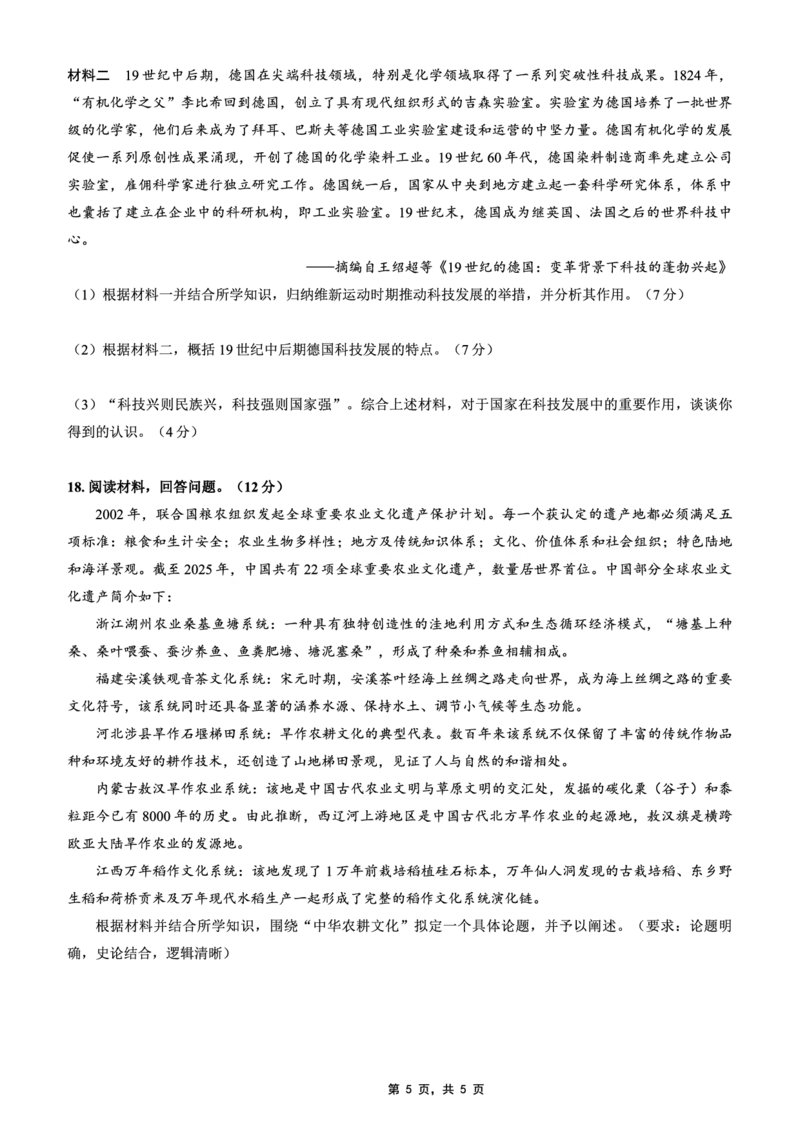 重庆市2025年普通高等学校招生全国统一考试康德调研（四）历史_2025年4月_250402重庆市2025年普通高等学校招生全国统一考试康德调研（四）（全科）