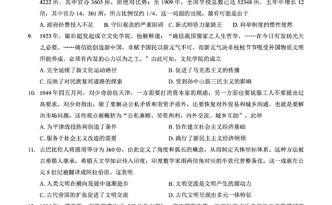 重庆市2025年普通高等学校招生全国统一考试康德调研（四）历史_2025年4月_250402重庆市2025年普通高等学校招生全国统一考试康德调研（四）（全科）