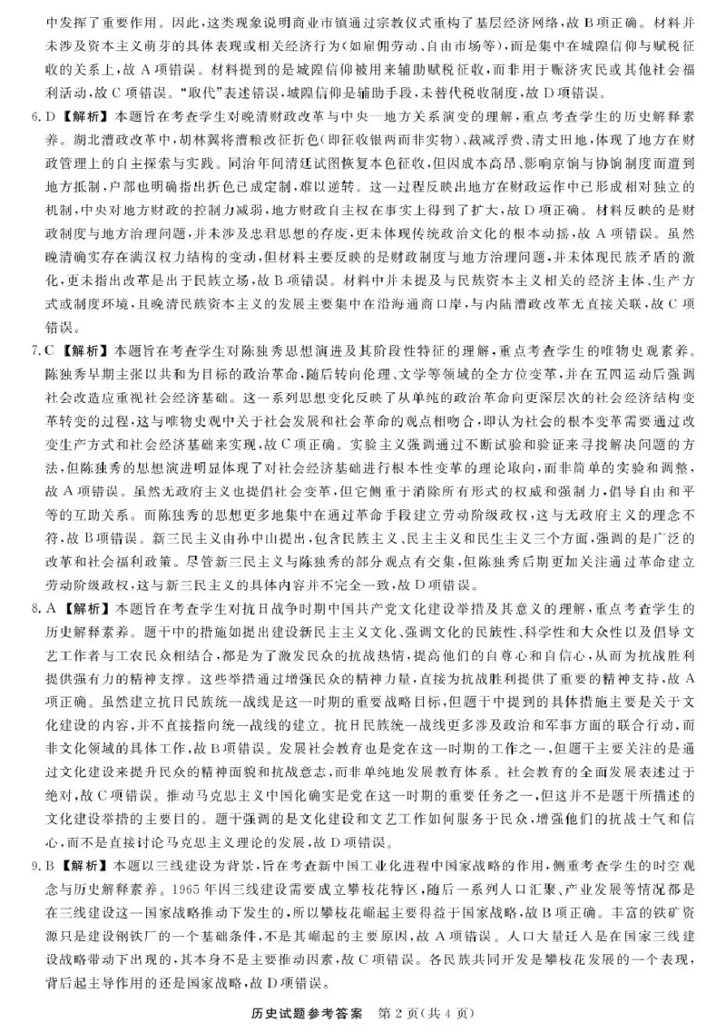 江西联考&mdash;历史（含答案及评分细则）江西联考-历史答案及评分细则_2025年10月_251001江西省创智协作体2026届高三上学期9月联合调研考试（全科）