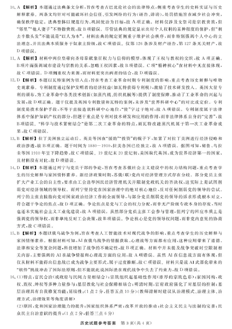 江西联考&mdash;历史（含答案及评分细则）江西联考-历史答案及评分细则_2025年10月_251001江西省创智协作体2026届高三上学期9月联合调研考试（全科）
