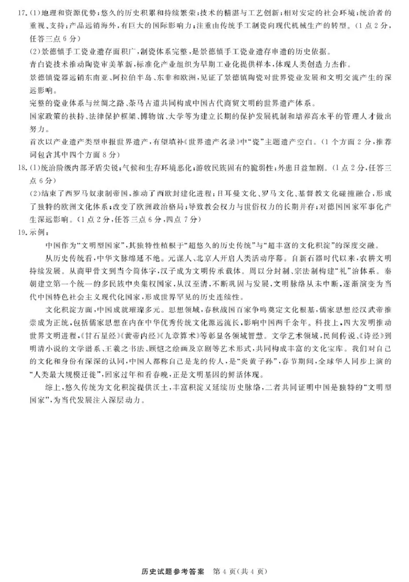 江西联考&mdash;历史（含答案及评分细则）江西联考-历史答案及评分细则_2025年10月_251001江西省创智协作体2026届高三上学期9月联合调研考试（全科）