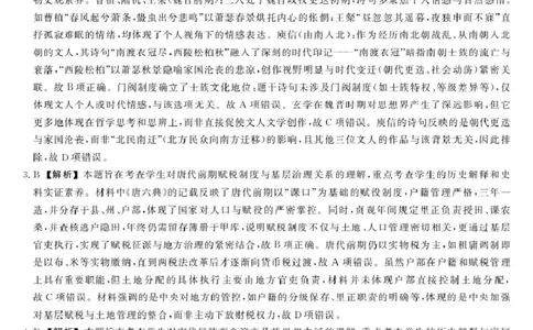 江西联考&mdash;历史（含答案及评分细则）江西联考-历史答案及评分细则_2025年10月_251001江西省创智协作体2026届高三上学期9月联合调研考试（全科）