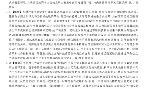 江西联考&mdash;历史（含答案及评分细则）江西联考-历史答案及评分细则_2025年10月_251001江西省创智协作体2026届高三上学期9月联合调研考试（全科）