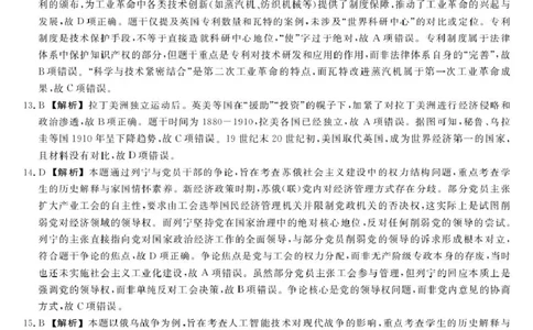 江西联考&mdash;历史（含答案及评分细则）江西联考-历史答案及评分细则_2025年10月_251001江西省创智协作体2026届高三上学期9月联合调研考试（全科）