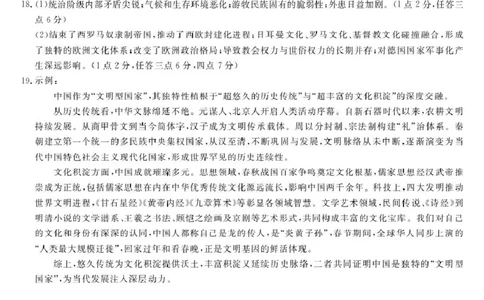 江西联考&mdash;历史（含答案及评分细则）江西联考-历史答案及评分细则_2025年10月_251001江西省创智协作体2026届高三上学期9月联合调研考试（全科）