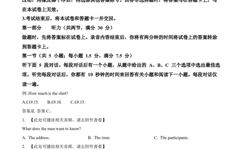 精品解析：辽宁省沈阳市东北育才学校等校2025-2026学年高三上学期联合考试英语试卷（原卷版）_2025年10月_12026年试卷教辅资源等多个文件