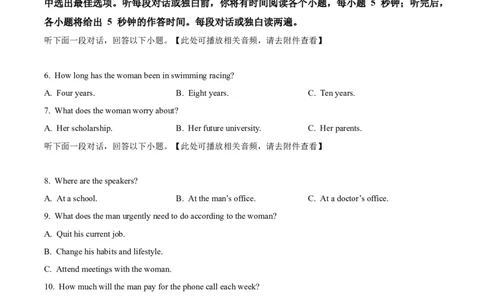 精品解析：辽宁省沈阳市东北育才学校等校2025-2026学年高三上学期联合考试英语试卷（原卷版）_2025年10月_12026年试卷教辅资源等多个文件