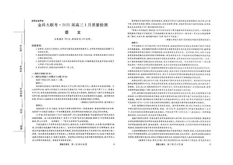 山西省金科大联考2025届高三1月质量检测（25272C）语文_2025年1月_250126山西省金科大联考2025届高三1月质量检测（25272C）（全科）