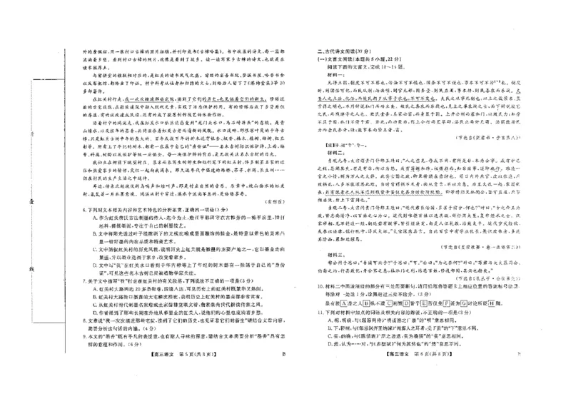 山西省金科大联考2025届高三1月质量检测（25272C）语文_2025年1月_250126山西省金科大联考2025届高三1月质量检测（25272C）（全科）