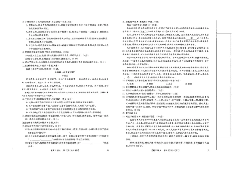 山西省金科大联考2025届高三1月质量检测（25272C）语文_2025年1月_250126山西省金科大联考2025届高三1月质量检测（25272C）（全科）