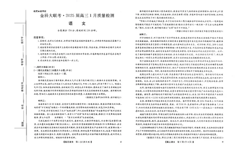 山西省金科大联考2025届高三1月质量检测（25272C）语文_2025年1月_250126山西省金科大联考2025届高三1月质量检测（25272C）（全科）