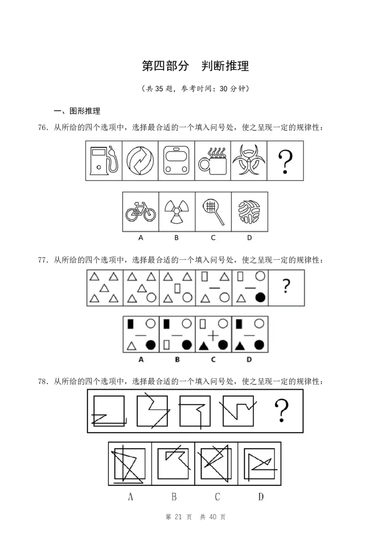 （8）四海25下半年1期套题班《行测》_2026考公资料_（01）花生十三_02套题班2026年花生十三行测申论套题一期_题本_行测