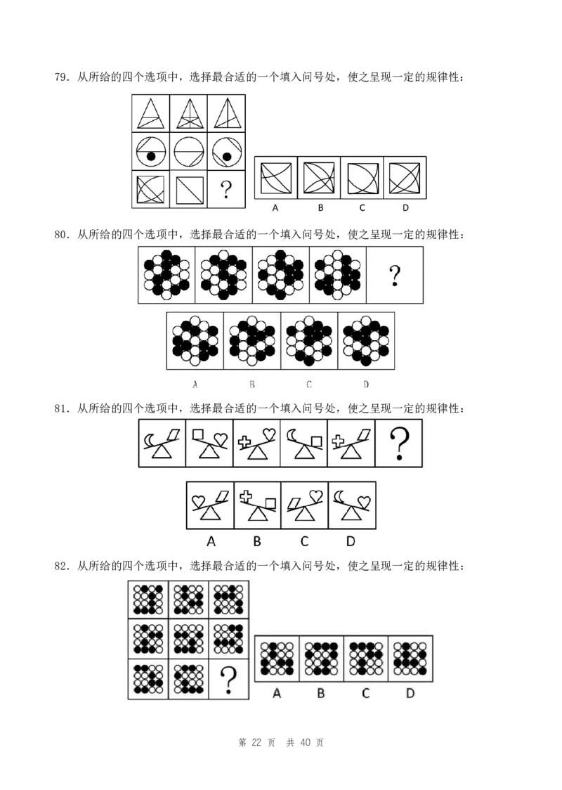 （8）四海25下半年1期套题班《行测》_2026考公资料_（01）花生十三_02套题班2026年花生十三行测申论套题一期_题本_行测
