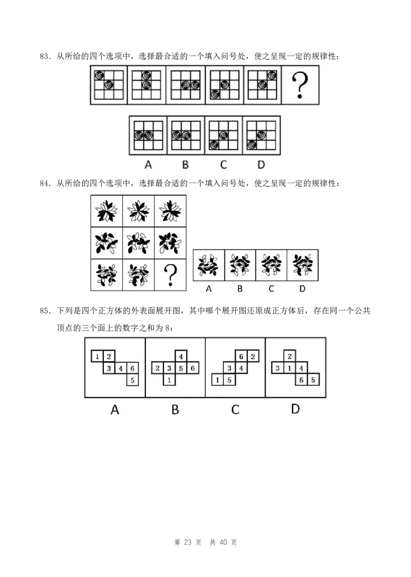 （8）四海25下半年1期套题班《行测》_2026考公资料_（01）花生十三_02套题班2026年花生十三行测申论套题一期_题本_行测