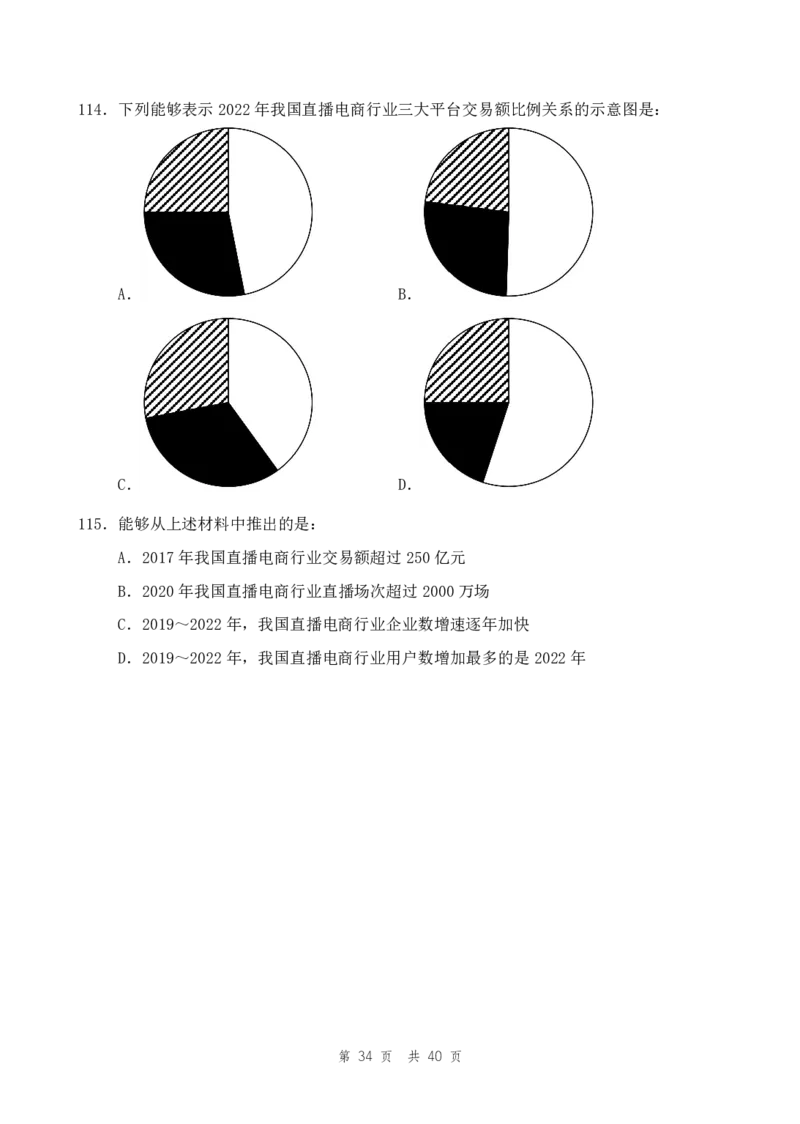 （8）四海25下半年1期套题班《行测》_2026考公资料_（01）花生十三_02套题班2026年花生十三行测申论套题一期_题本_行测