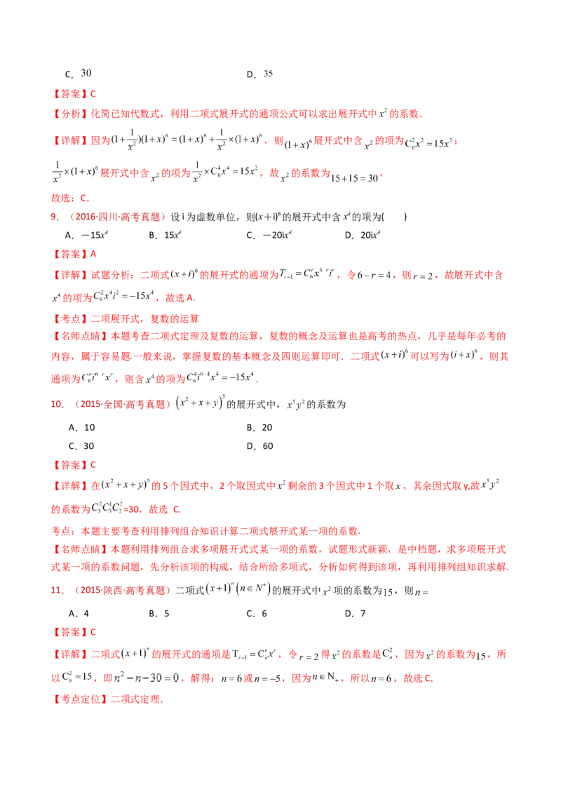 专题05排列组合与二项式定理（教师卷）-十年（2015-2024）高考真题数学分项汇编（全国通用）_近10年高考真题汇编（必刷）_十年（2015-2024）高考数学真题分类汇编（全国通用）