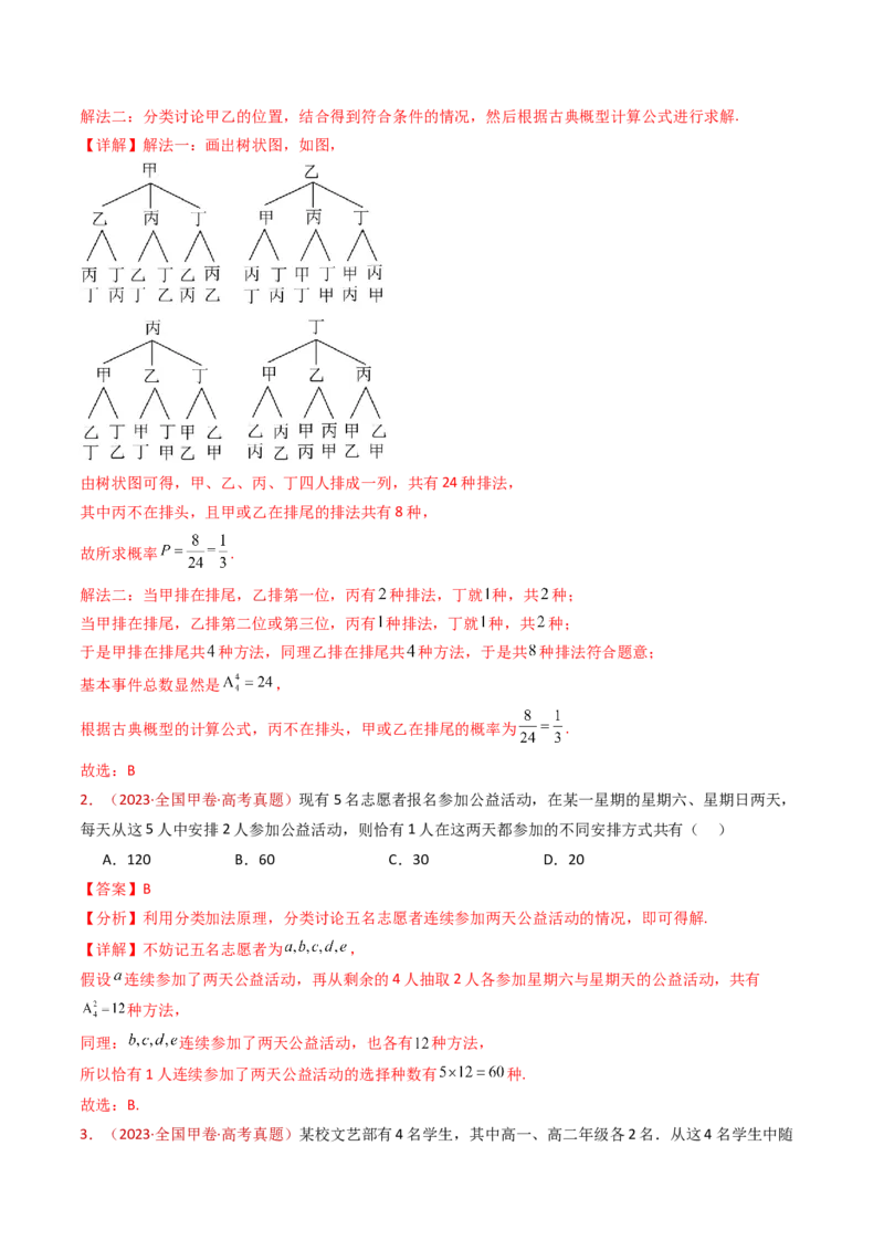 专题05排列组合与二项式定理（教师卷）-十年（2015-2024）高考真题数学分项汇编（全国通用）_近10年高考真题汇编（必刷）_十年（2015-2024）高考数学真题分类汇编（全国通用）
