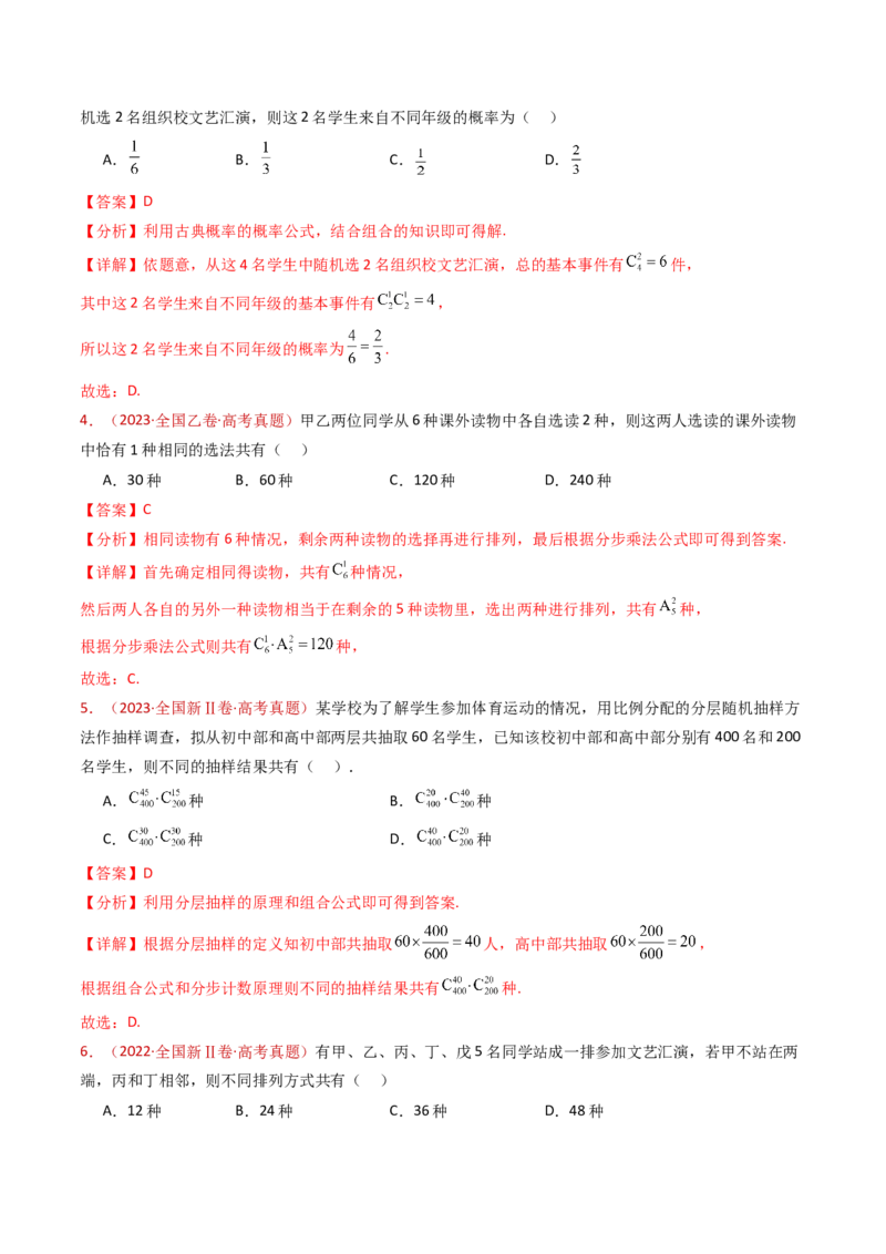 专题05排列组合与二项式定理（教师卷）-十年（2015-2024）高考真题数学分项汇编（全国通用）_近10年高考真题汇编（必刷）_十年（2015-2024）高考数学真题分类汇编（全国通用）