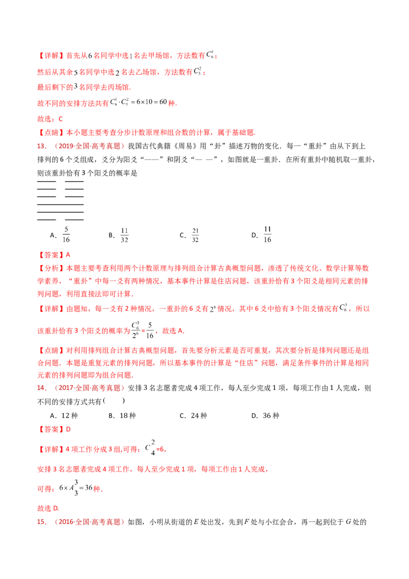 专题05排列组合与二项式定理（教师卷）-十年（2015-2024）高考真题数学分项汇编（全国通用）_近10年高考真题汇编（必刷）_十年（2015-2024）高考数学真题分类汇编（全国通用）