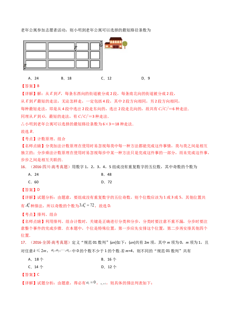 专题05排列组合与二项式定理（教师卷）-十年（2015-2024）高考真题数学分项汇编（全国通用）_近10年高考真题汇编（必刷）_十年（2015-2024）高考数学真题分类汇编（全国通用）