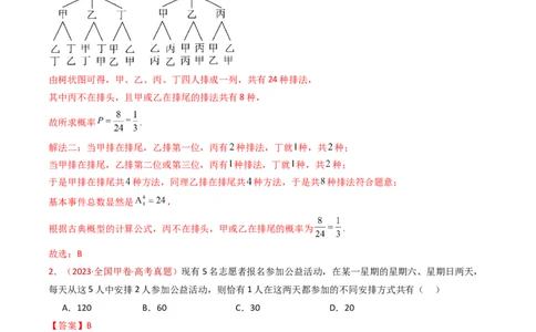 专题05排列组合与二项式定理（教师卷）-十年（2015-2024）高考真题数学分项汇编（全国通用）_近10年高考真题汇编（必刷）_十年（2015-2024）高考数学真题分类汇编（全国通用）