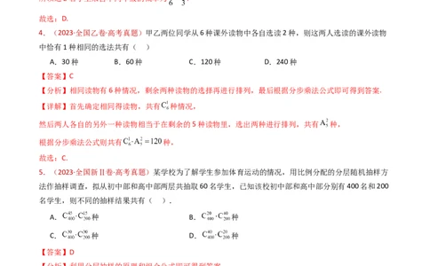 专题05排列组合与二项式定理（教师卷）-十年（2015-2024）高考真题数学分项汇编（全国通用）_近10年高考真题汇编（必刷）_十年（2015-2024）高考数学真题分类汇编（全国通用）