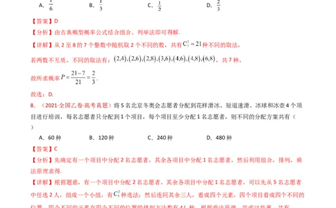 专题05排列组合与二项式定理（教师卷）-十年（2015-2024）高考真题数学分项汇编（全国通用）_近10年高考真题汇编（必刷）_十年（2015-2024）高考数学真题分类汇编（全国通用）