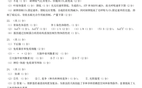 生物二模答案_2025年4月_250403东北三省三校2025届高三第二次联合模拟考试（哈师大附中、东师大附中、辽宁省实验中学）（全科）