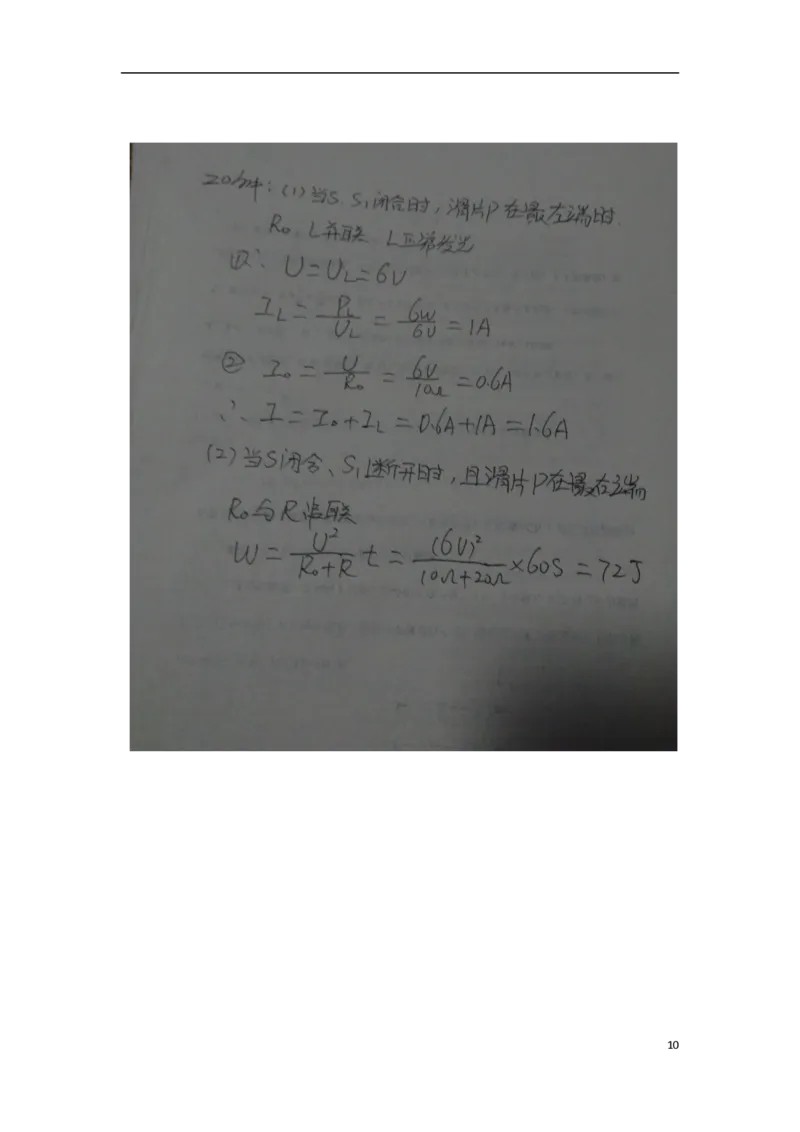 辽宁省阜新市2018年中考物理真题试题（含扫描答案）_中考真题_4.物理中考真题2015-2024年_2018年中考物理真题223份