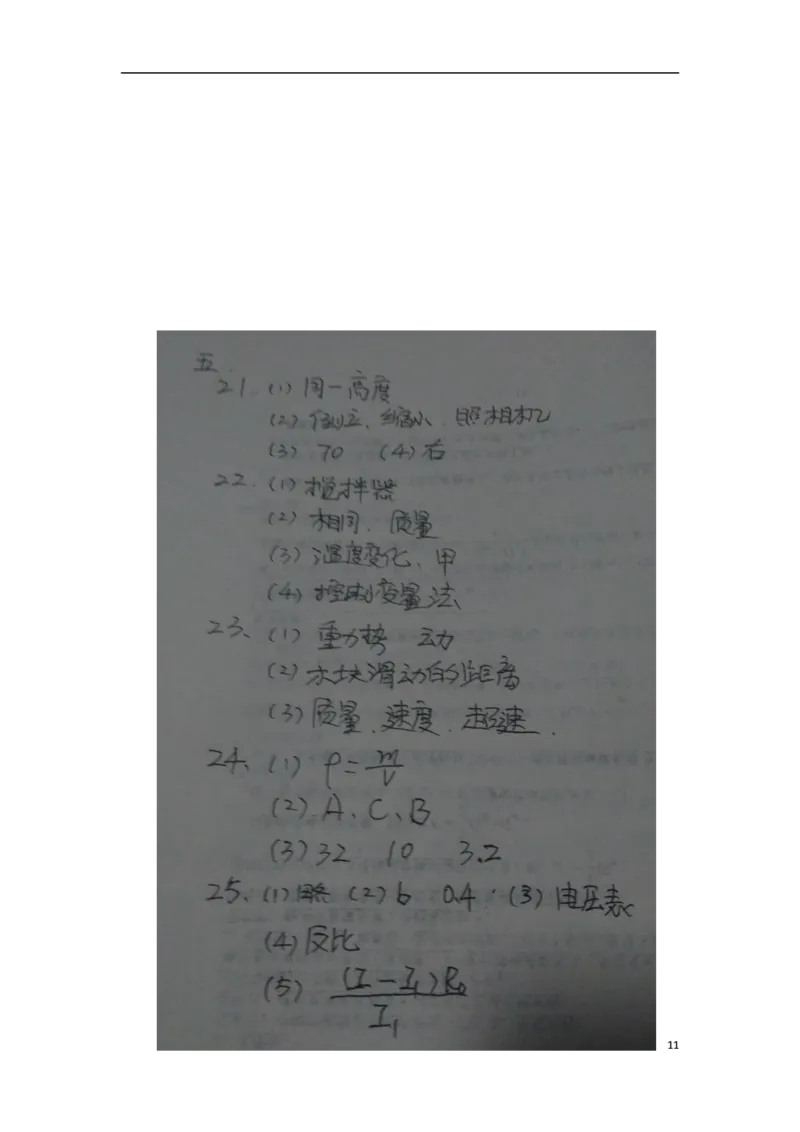 辽宁省阜新市2018年中考物理真题试题（含扫描答案）_中考真题_4.物理中考真题2015-2024年_2018年中考物理真题223份