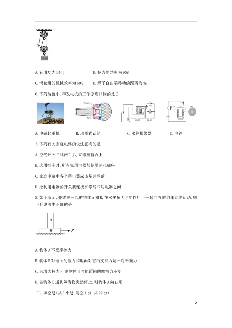 辽宁省阜新市2018年中考物理真题试题（含扫描答案）_中考真题_4.物理中考真题2015-2024年_2018年中考物理真题223份